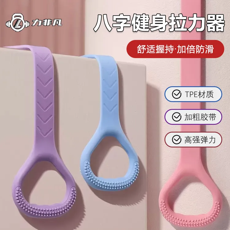 【小翠专属】升级款八字拉力器美背8字弹力带瑜伽拉力绳塑身塑形美体便携伸展