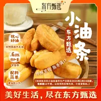 东方甄选小油条速冻早餐空气炸锅半成品食品速食火锅食材400g/袋