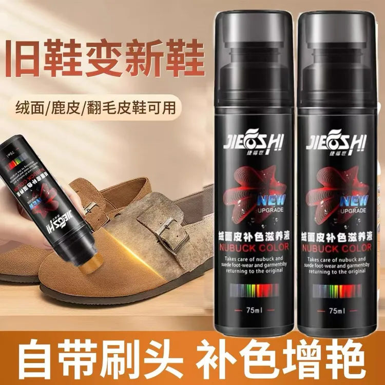 勃肯鞋补色护理剂修复发白掉色翻毛皮翻新绒皮鞋子褪色护色增艳剂