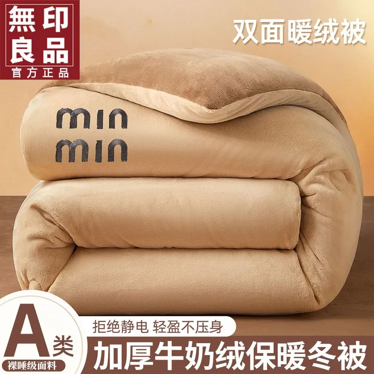 無印良品新款牛奶绒被子冬被加厚保暖棉被芯冬季宿舍被褥秋冬被