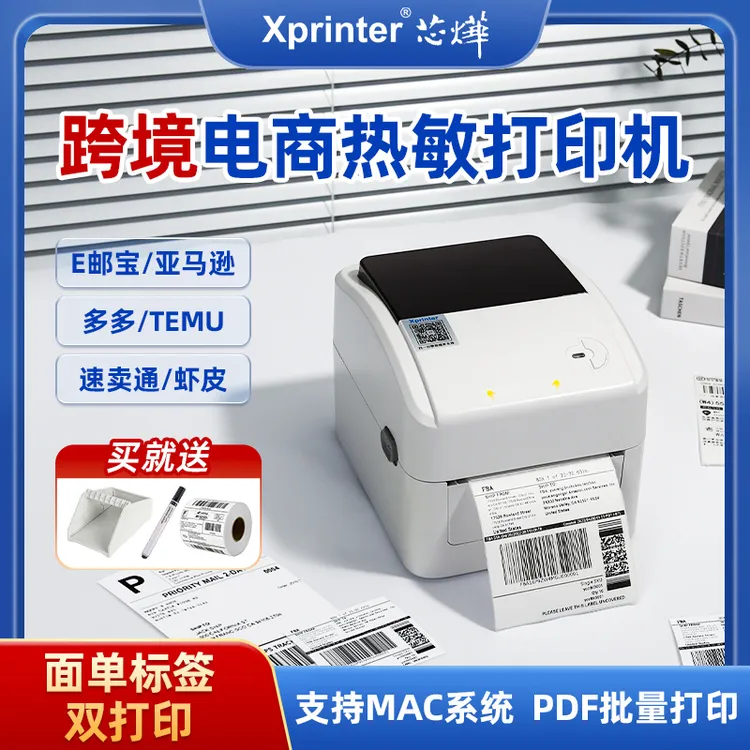 芯烨420B快递打印机E邮宝FBA亚马逊速卖通打印跨境电商热敏打印机