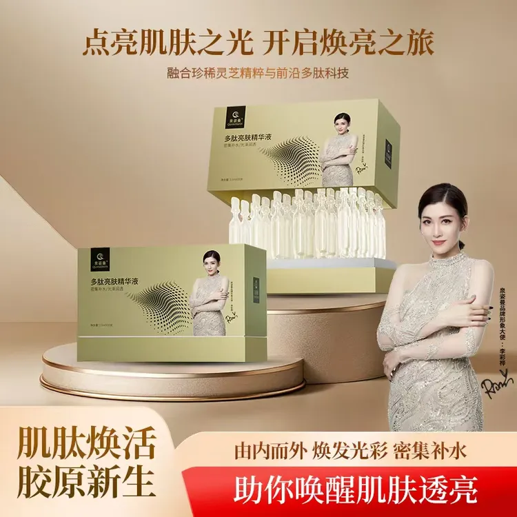 泉姿曼多肽亮肤次抛精华液