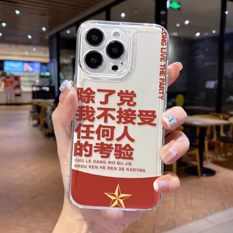 除了党我不接受任何人的考验适用iPhone16太空手机壳苹果12防摔