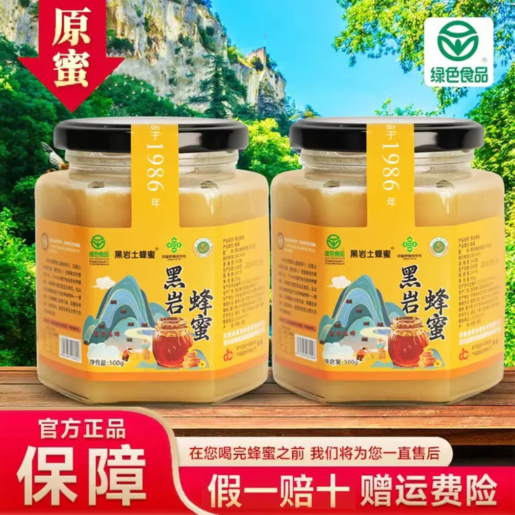 黑岩悬崖蜜《礼盒两瓶装》两年收割一次