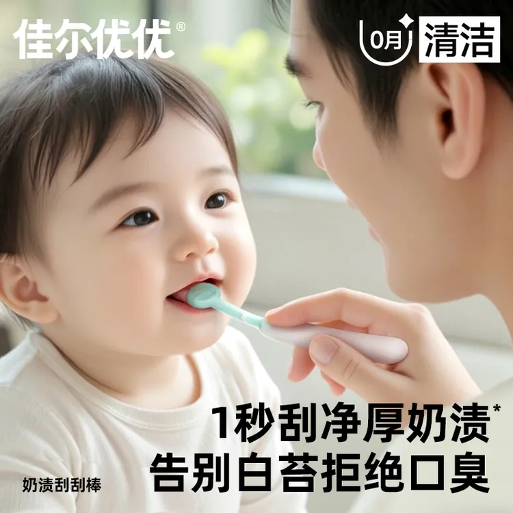 佳尔优优奶渍刮刮棒口腔清洁器新生婴幼儿0-1岁宝宝舌苔刷清洁棒