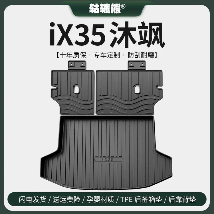 专用23款现代ix35沐飒后备箱垫车内装饰用品全车配件改装尾箱垫