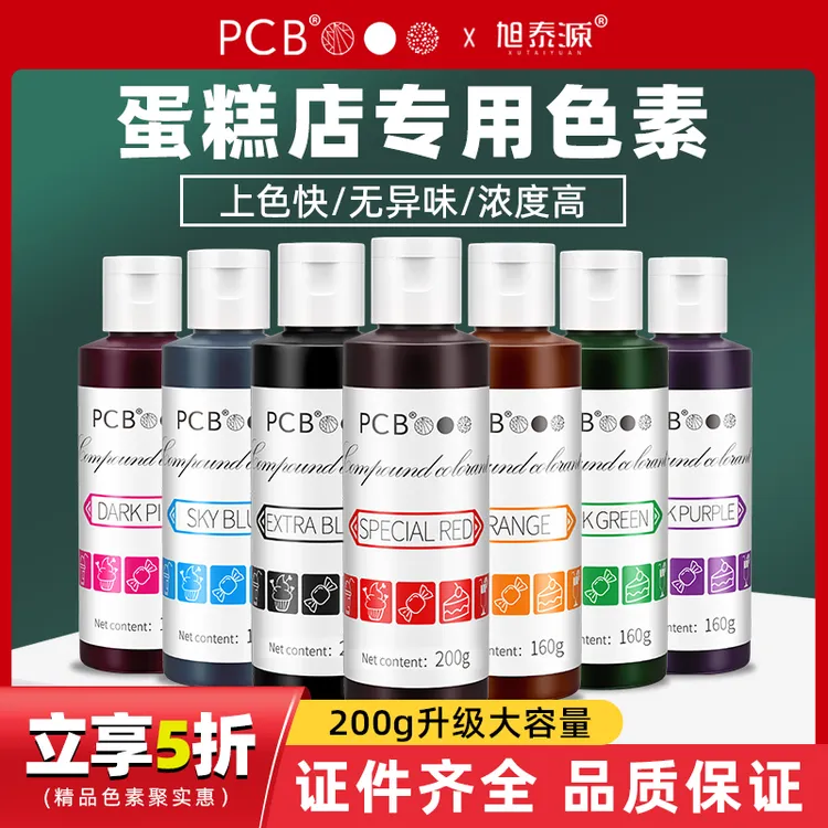PCB烘焙食用翻糖色素蛋糕着色奶油着色调黑色大红色白色进口原料