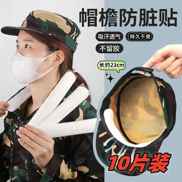 文丽军训衣领帽沿防脏贴贴条透气高分子防脏内贴一次性帽子吸汗贴