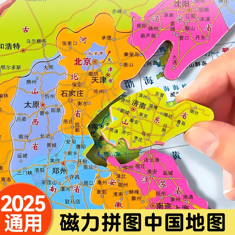 中国世界地图拼图磁力拼图 儿童磁性地理政区地形图 中小学生地理