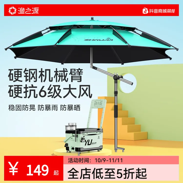 渔之源钓伞钓鱼伞新款机械臂户外专用垂钓钓伞抗大风暴雨钓鱼雨伞