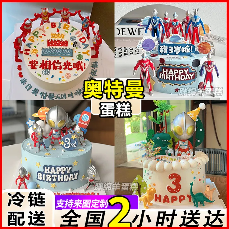 8喜冰淇淋夹心奥特曼儿童水果生日蛋糕定制抖音团购同城配送男孩