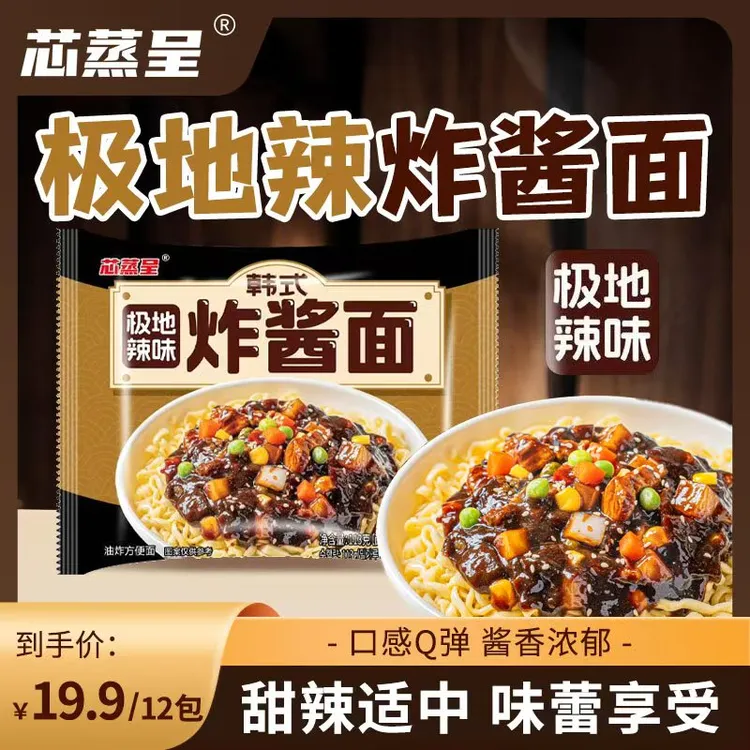 【新品极地辣味炸酱面】芯蒸呈极地辣炸酱面方便面泡面夜宵拌面速食