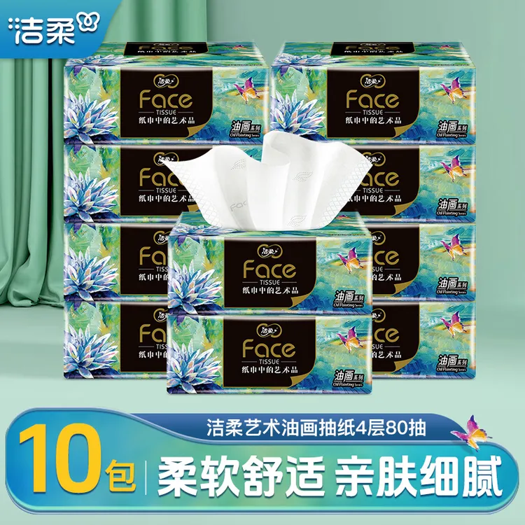【10包】洁柔油画抽纸巾4层80抽家用高端面巾纸干湿两用母婴纸巾