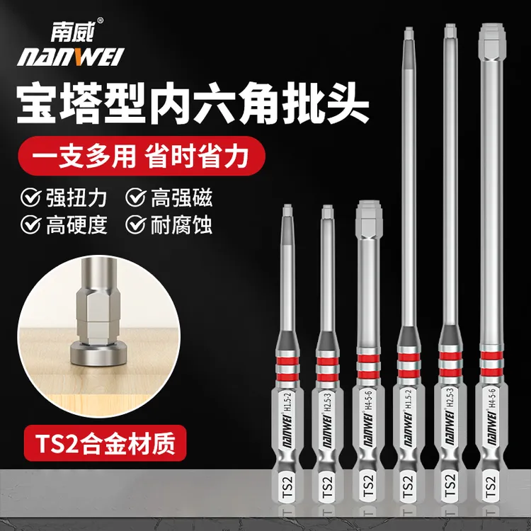 宝塔批头多功能批头一支多用S2合金高硬度强磁内六角批头螺丝