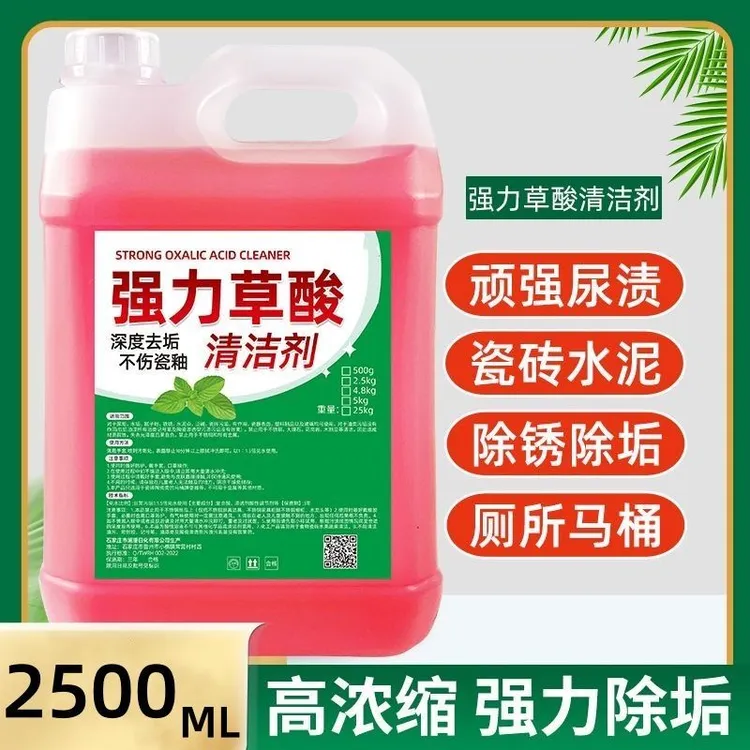 高浓缩强力草酸清洁剂强力除垢去污多效合一清洁不伤材质【送工具】