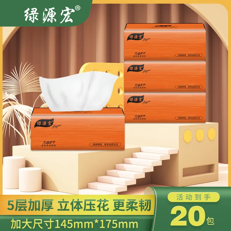 【新人专享】包实惠抽取式纸巾加厚升级用纸整袋囤货生活大号