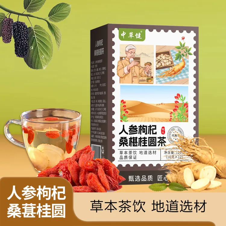 人参枸杞六宝茶桑葚桂圆茶官方正品人参十宝茶红枣五宝茶