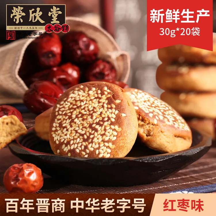 【拍1到手20袋】荣欣堂原味红枣味太谷饼600g中华老字号山西特产