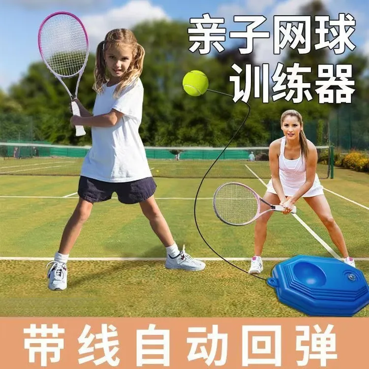 儿童网球初学者训练器自练器单人带线回弹神器自练线绳网球拍款式
