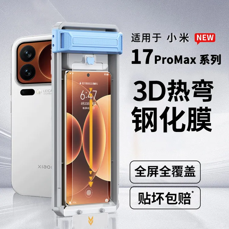 3d热弯全胶适用小米17Promax钢化膜超声波秒解17Pro手机膜17曲屏