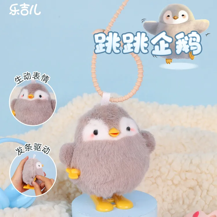 乐吉儿跳跳企鹅毛绒玩具可爱玩偶发条动感玩具开学节日生日礼物