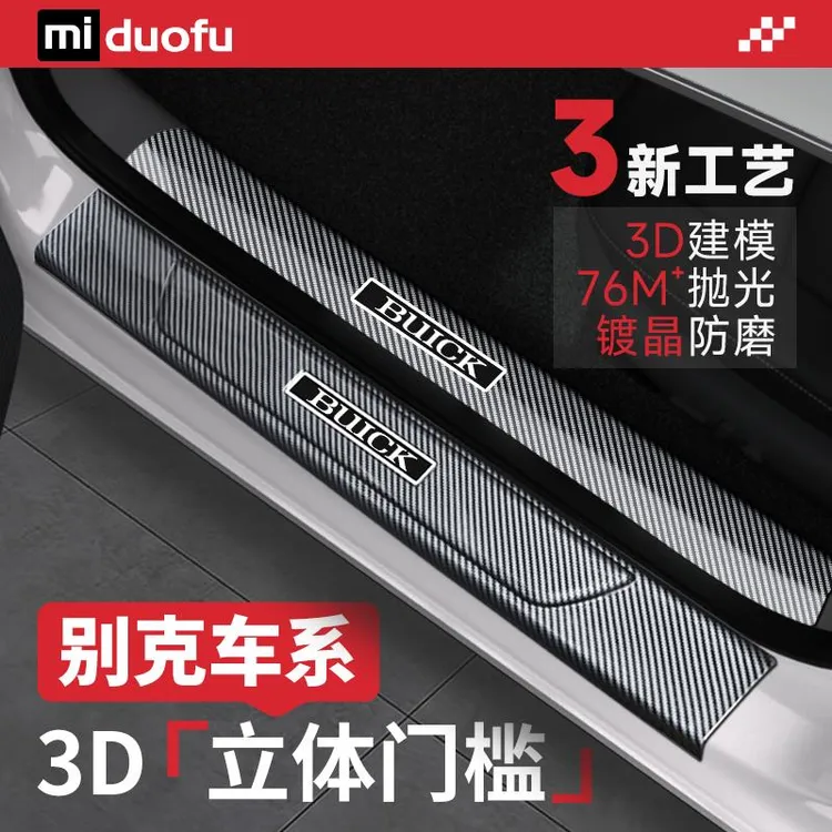 24款别克昂科威Plus门槛条改装配件大全E5 E4汽车内装饰用品S保护