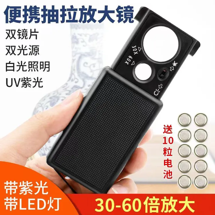 30倍60倍带LED验钞灯便携抽拉式折叠高清放大镜珠宝古币银元鉴赏