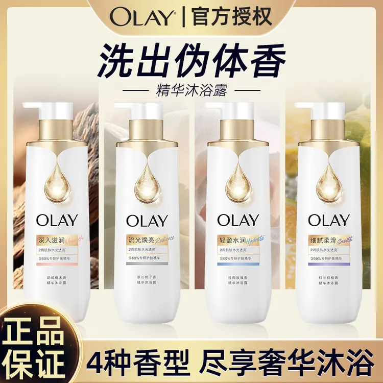 【新品上市】Olay流金精华沐浴露含烟酰胺焕亮水润柔滑滋润铃兰檀木