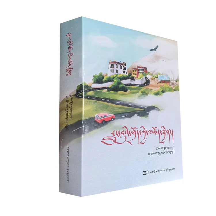 祭语风中 （藏文版（上下册）次仁罗布著作