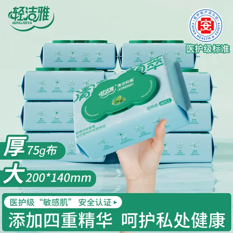 【爱吃辣专享】清凉植萃湿厕纸抑菌99.9%纸巾湿巾洗脸巾湿厕纸抽纸