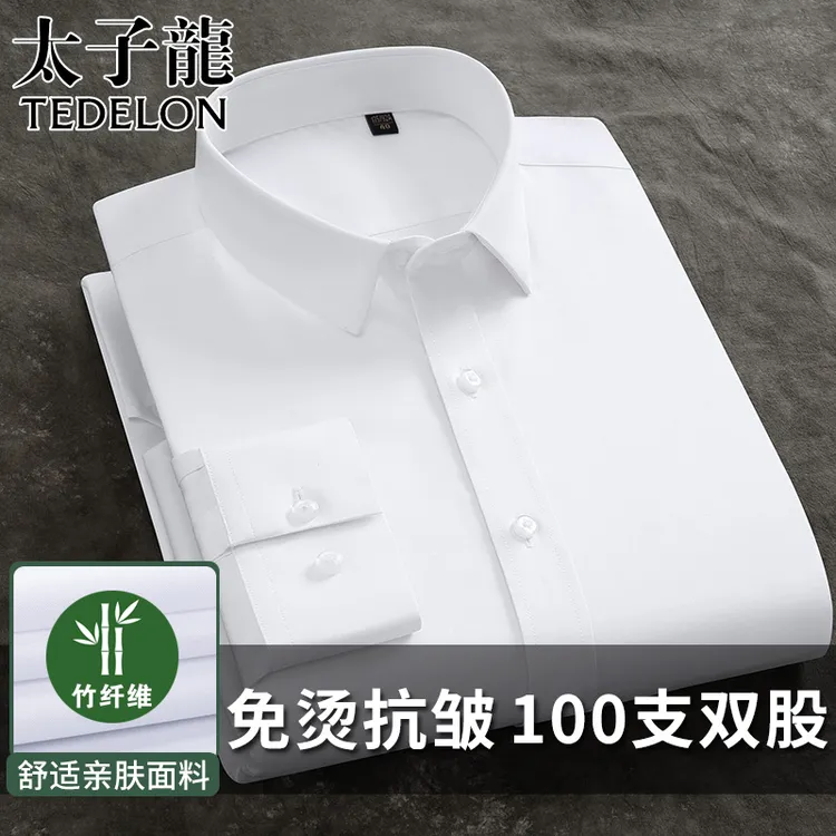 太子龙【修身竹纤维】免烫弹力男士长袖衬衫新款商务修身正装白衬衣