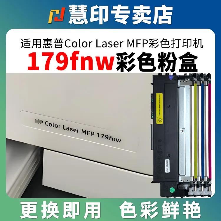 适用惠普179fnw粉盒118a碳粉178nw墨粉150a/nw w1132a打印机硒鼓