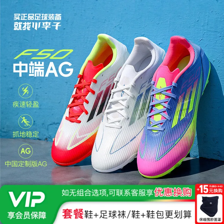 小李子adidas阿迪达斯F50系列中端AG短钉TF碎钉训练比赛足球鞋