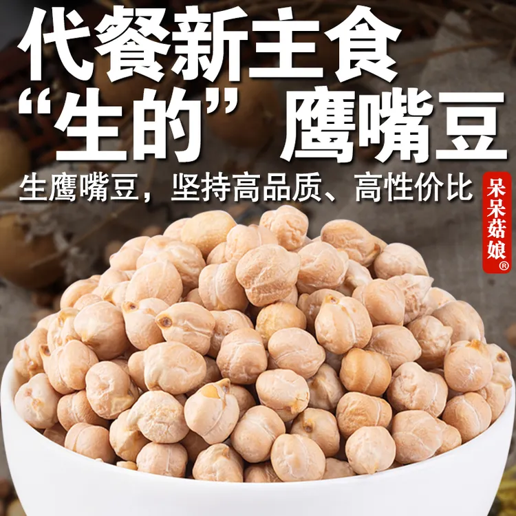 【当季新货】生的鹰嘴豆1/2/5斤新疆特产非即食新豆打豆浆轻食代餐C