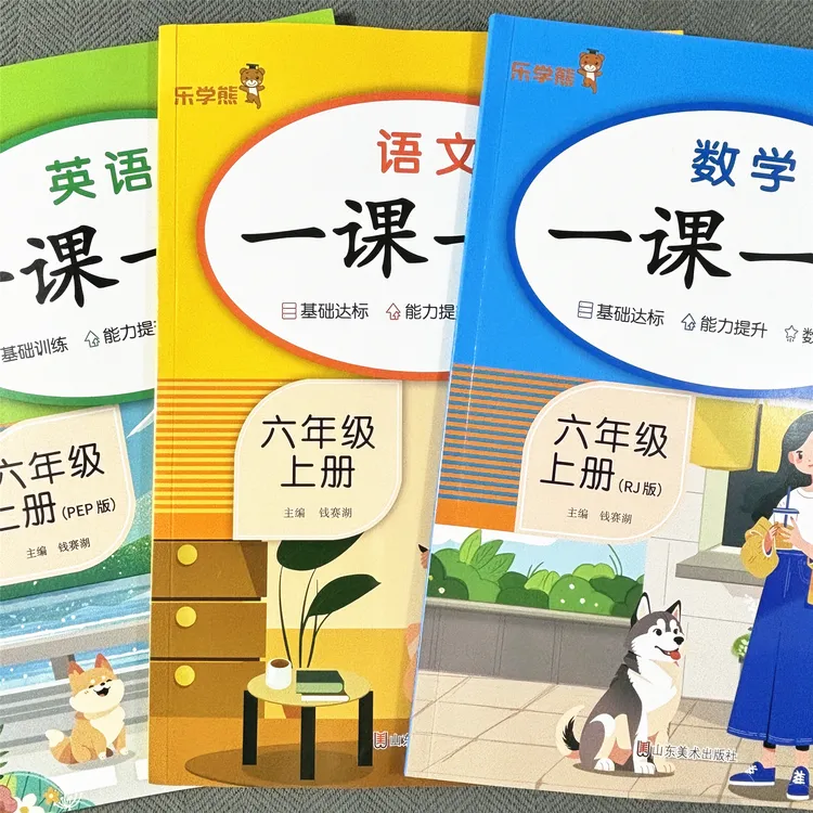 六年级上册语文同步练习册人教版看拼音写词语句子训练阅读理解