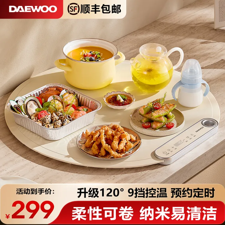 DAEWOO/大宇圆形柔性硅胶暖菜板热菜板多功能家用折叠保温垫神器