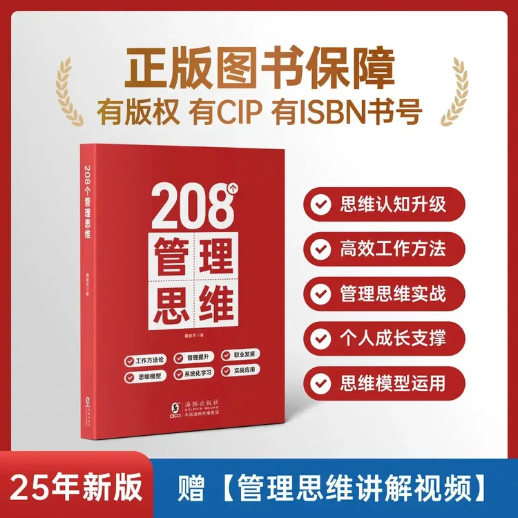 208个管理技能提升|企业管理|团队管理|工作方法 B