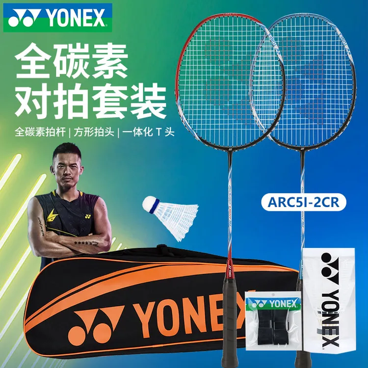 YONEX/尤尼克斯yy炭纤维超轻5U5进攻型耐打专业双拍套装ARC5i