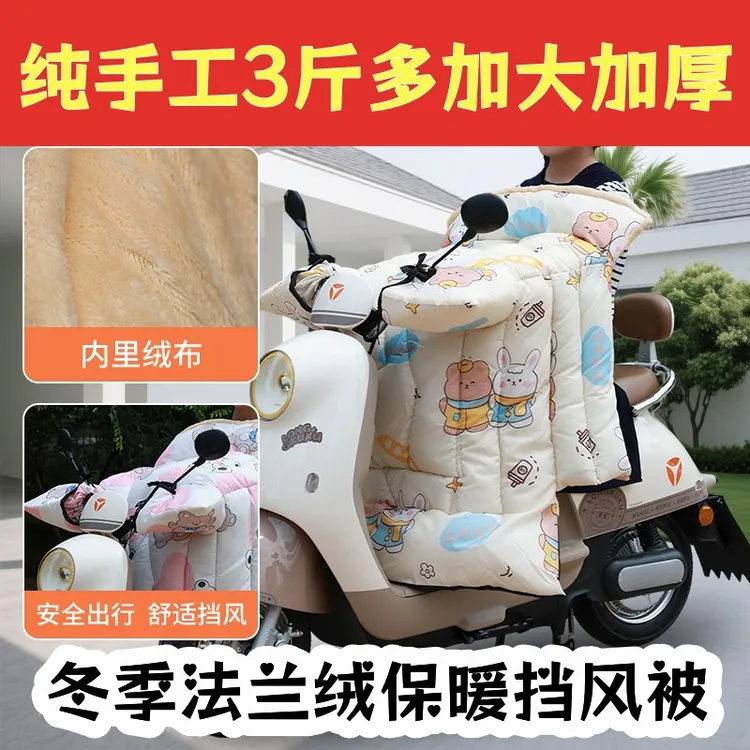 【超厚挡风被】电动车冬季加绒加厚保暖防水加大防风新款防寒保暖
