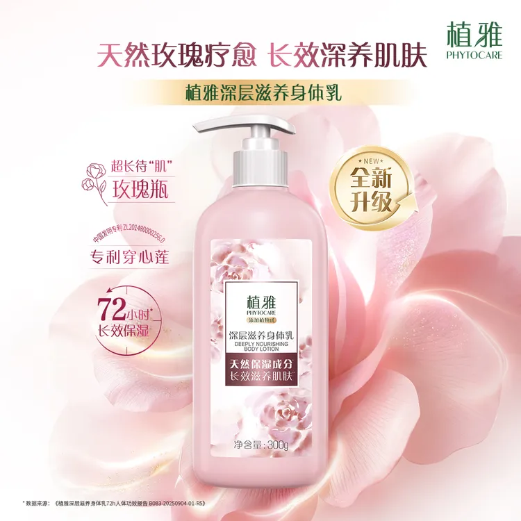 ［官方正品］植雅深层滋养身体乳保湿嫩肤持久留香滋润补水新品上市