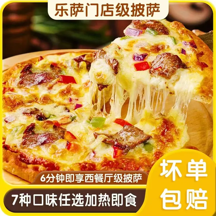 乐萨披萨【超值爆款】7寸180克西式半成品加热即食美食芝士速食食品