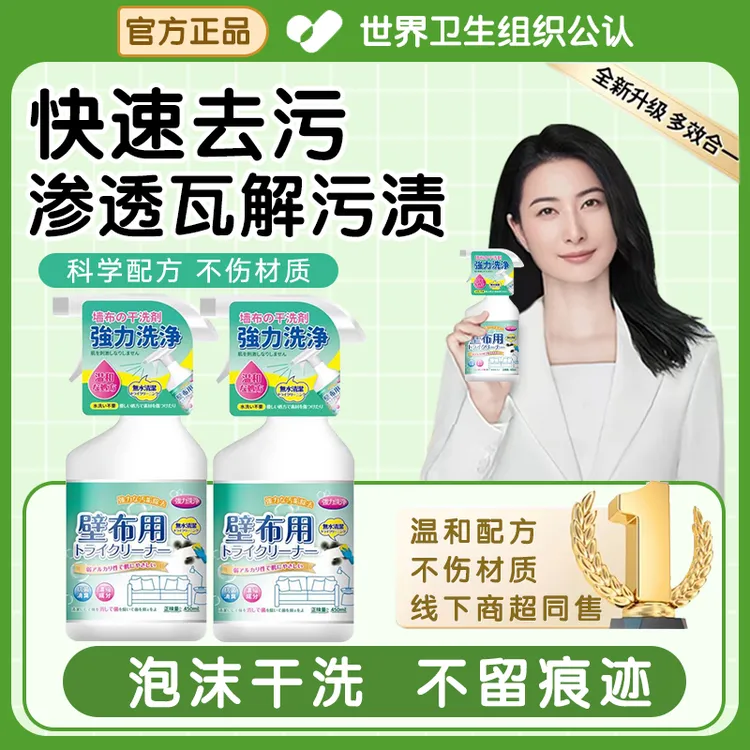 墙布清洁剂强力去污除油渍去黄涂鸦家用墙纸壁布专用免水洗清洗剂