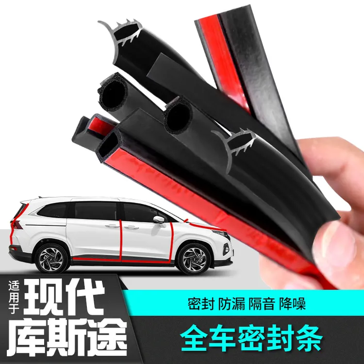 现代库斯途车门密封胶条隔音汽车专用品配件升级内饰改装饰库斯图