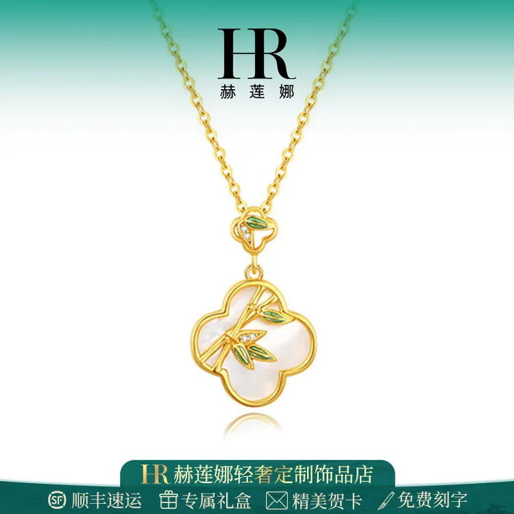 HR/赫莲娜 青竹四叶草项链女款百搭浪漫气质感时尚精致设计感礼物