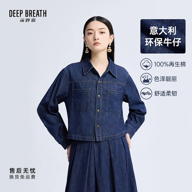 DEEP BREATH深呼吸意大利牛仔短款外套半裙套装A401612-A200404