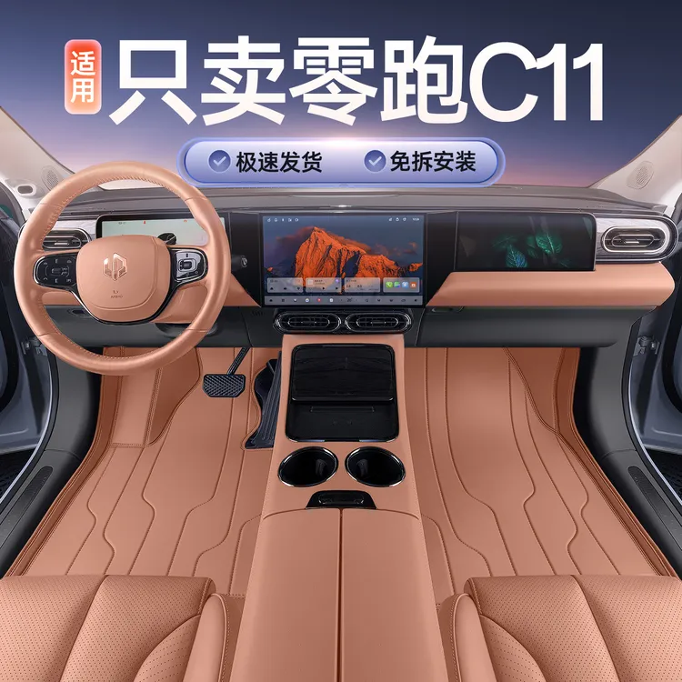 适于26款零跑c11/C01脚垫全包围新款零跑c11/C01改装轻奢舒适