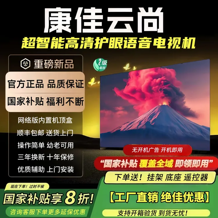 康佳云尚电视55/65/75大屏电视机高清智能语音网络无线投屏电视