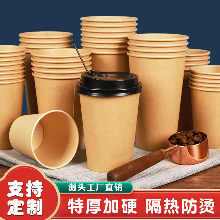 一次性牛皮纸杯子带盖防烫耐高温加厚咖啡杯家用热饮水杯商用批发