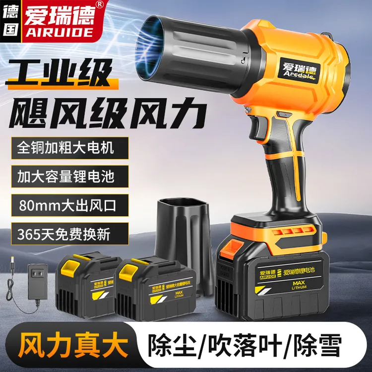 爱瑞德锂电鼓风机吹风机工业涡轮涵道暴力风扇强力除尘吹叶暴风机