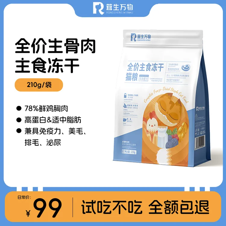 【新品首发】茸生万物全价生骨肉高蛋白冻干猫粮主食全阶段排毛美毛